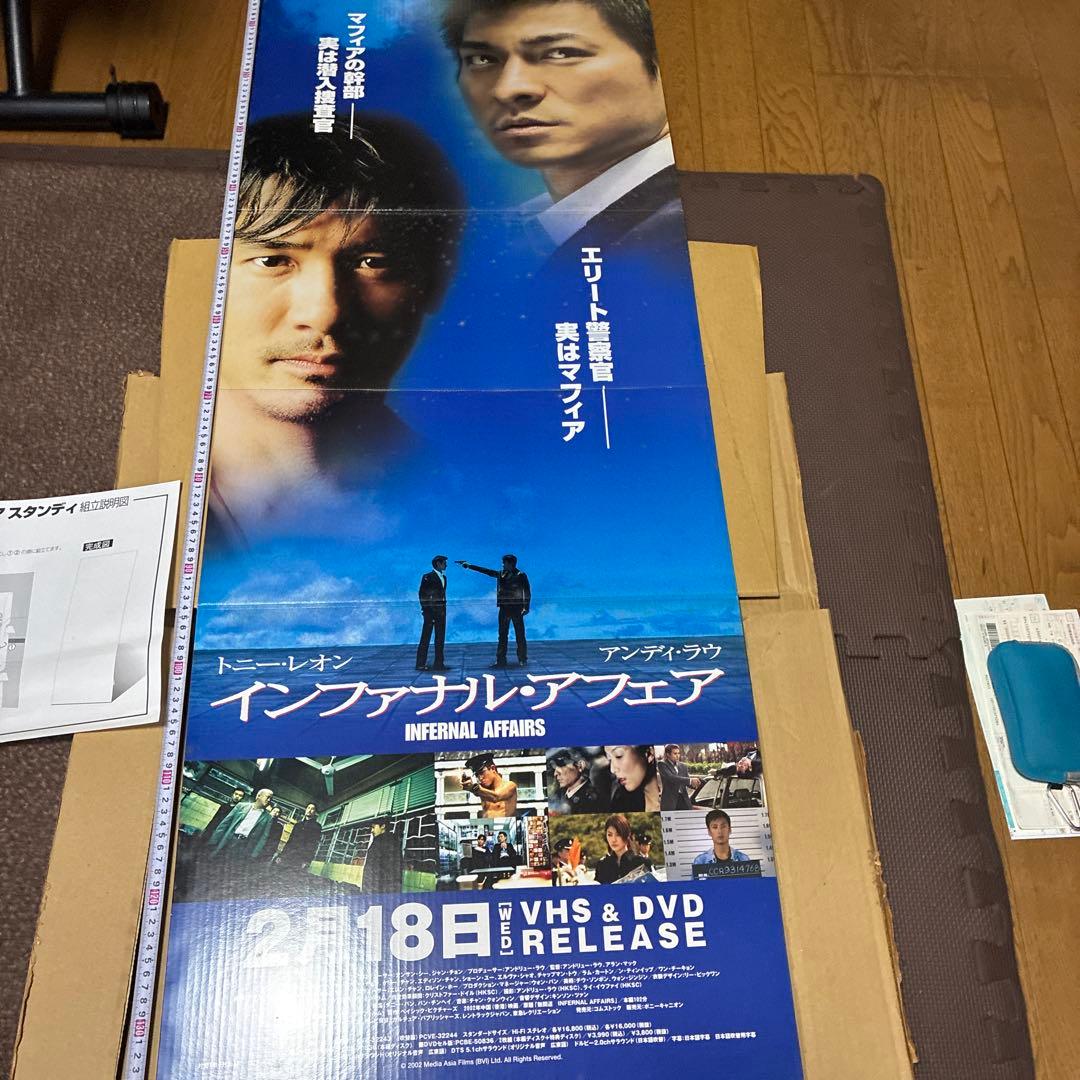 トニーレオン　アンディラウ新品未使用品インファナル・アフェアスタンディ、立て看板