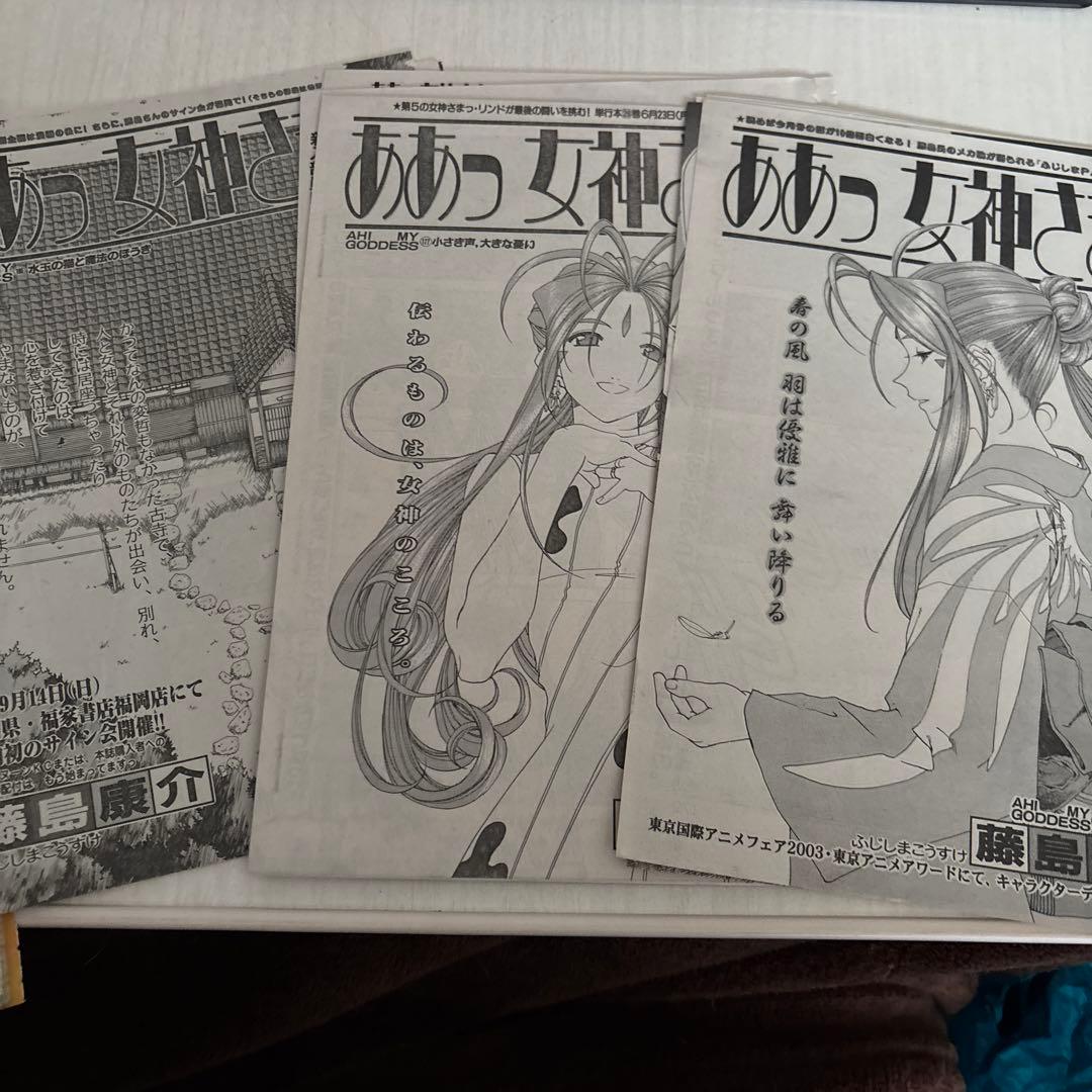 月刊アフタヌーン　ああっ女神さま　切り抜き　パート2 ポスター付き