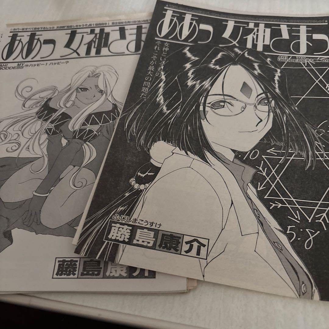 月刊アフタヌーン　ああっ女神さま　切り抜き　パート2 ポスター付き