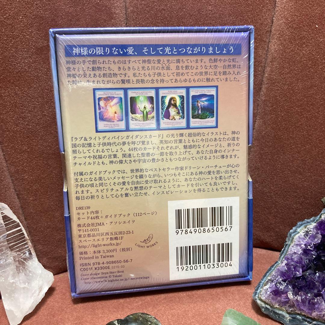 ラブ&ライトディバインガイダンスカード