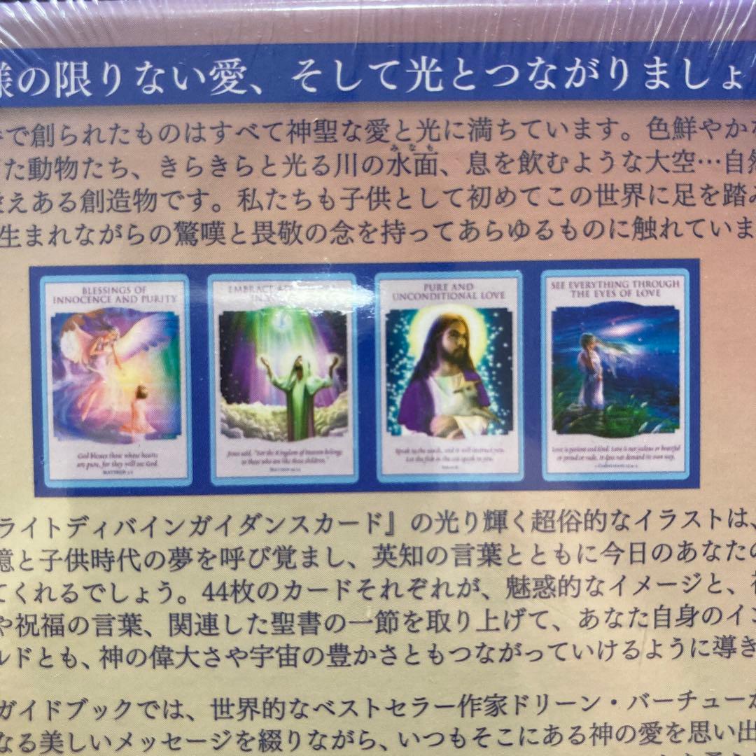 ラブ&ライトディバインガイダンスカード