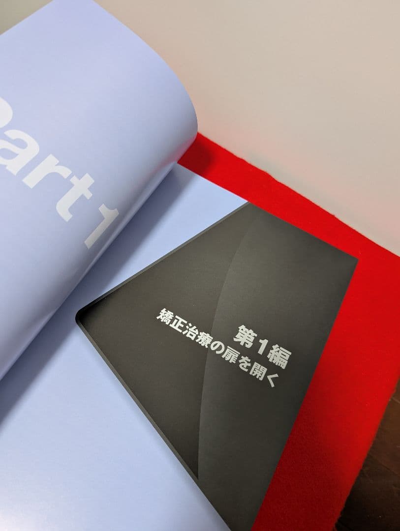 あなたもスーパー矯正ドクター 菊池武芳 本 歯科