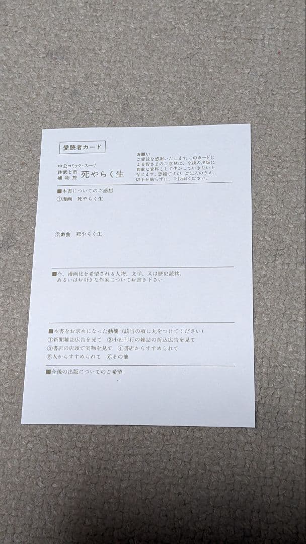 【初版】死やらく生―佐武と市捕物控 (中公コミックス・スーリ)　 石森章太郎