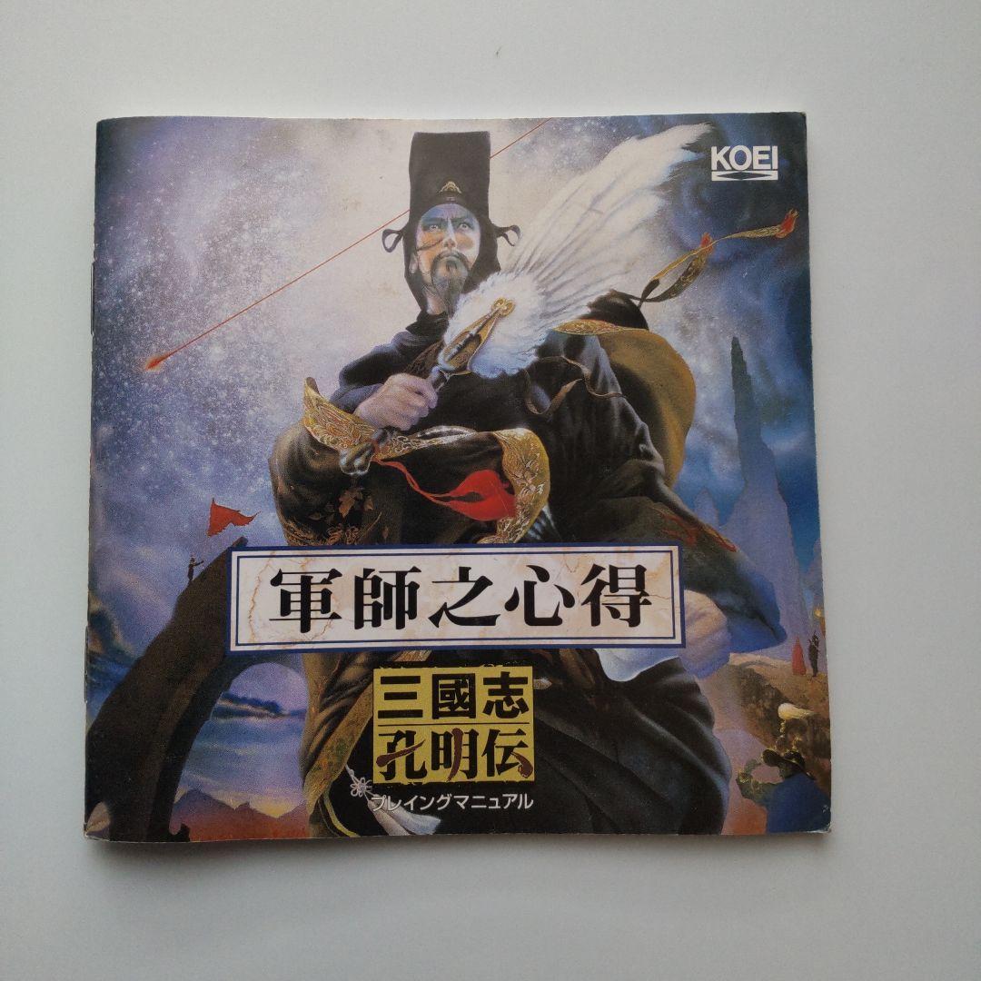 （動作未確認）三國志孔明伝 Macintosh版