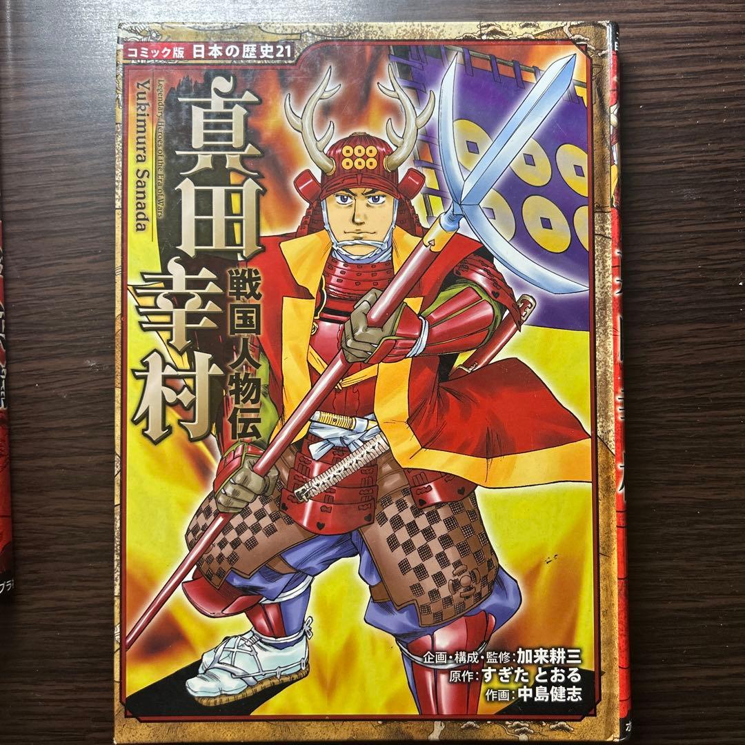 コミック版日本の歴史　戦国人物・合戦