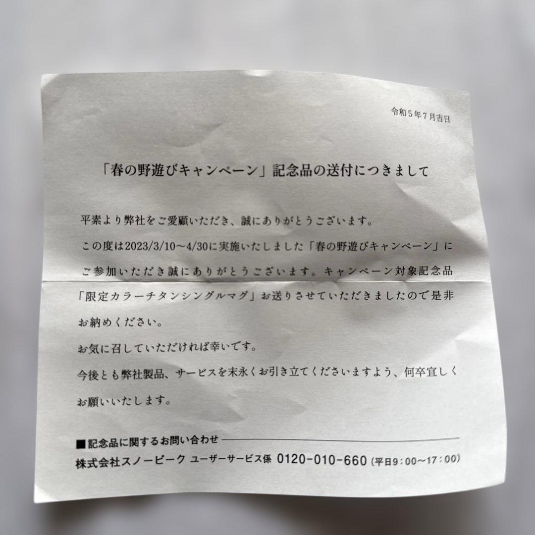  peak チタンマグカップ 3個セット SORA 非売品