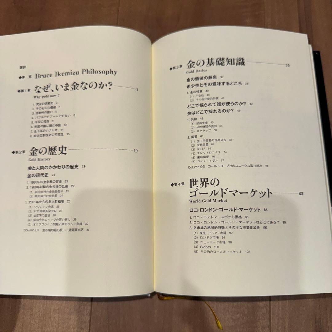 THE GOLD ゴールドのすべて