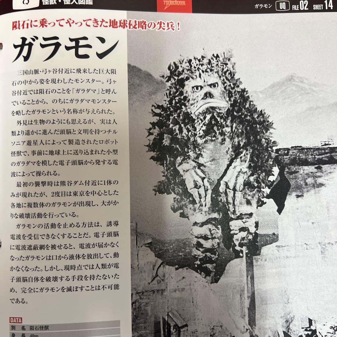 円谷プロ特撮ドラマ DVDコレクション 1