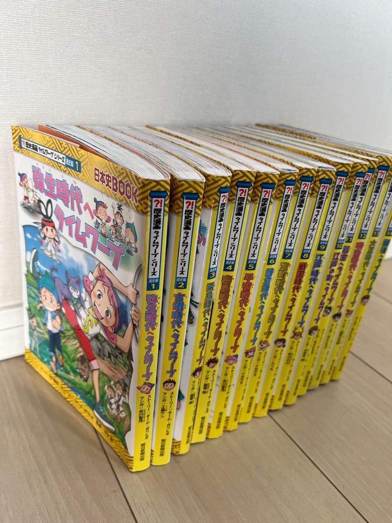 歴史漫画 タイムワープシリーズ 通史編全14巻+別巻 セット