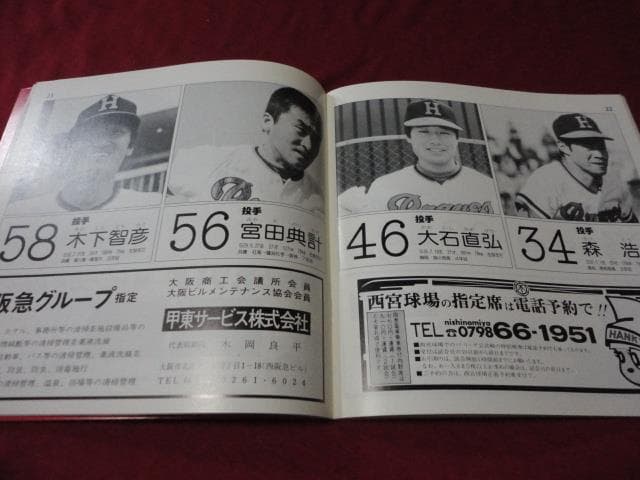 阪急ブレーブス　1982イヤーブック