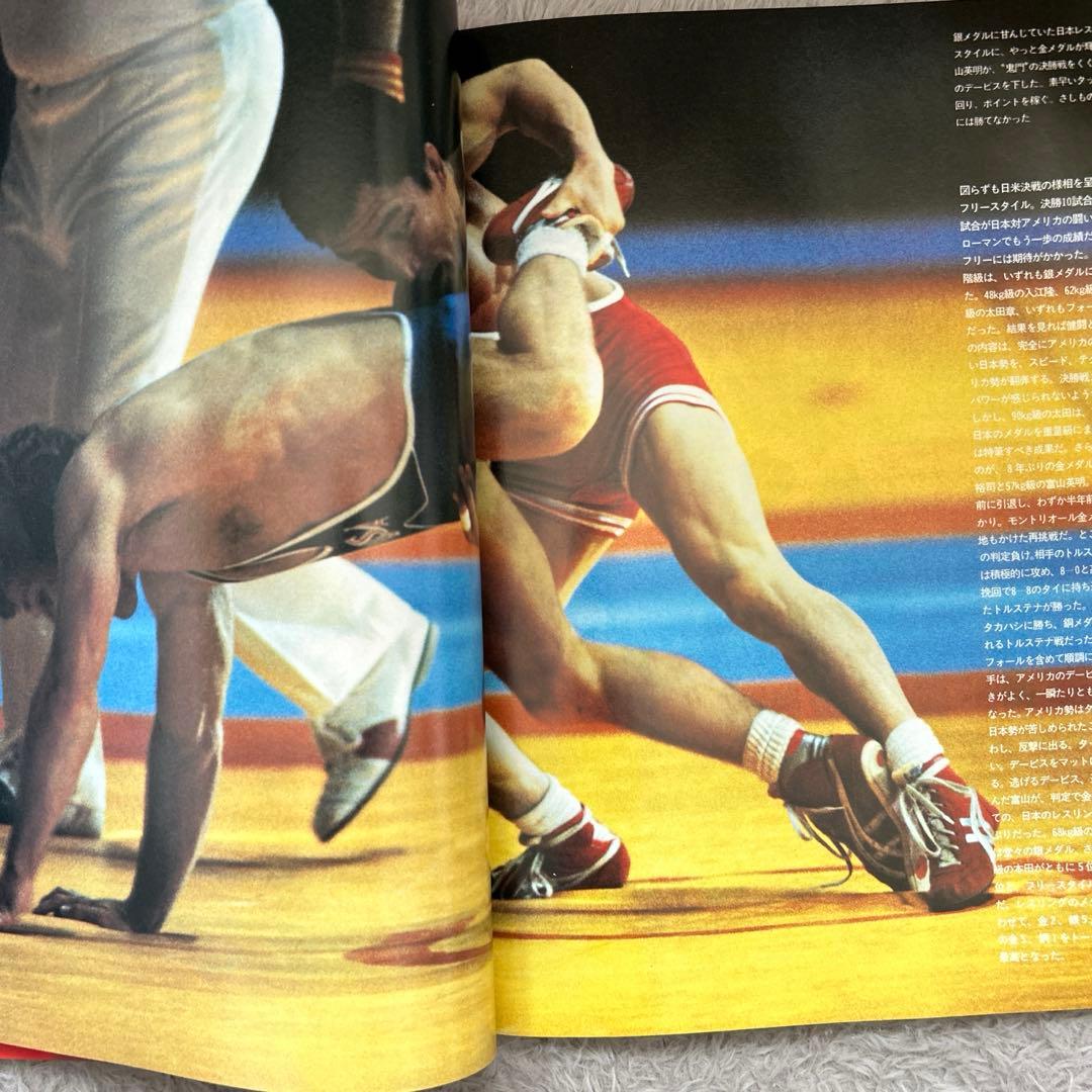 ‘84ロサンゼルスオリンピック公式記録写真集 柔道斎藤立選手の父斎藤仁氏掲載あり