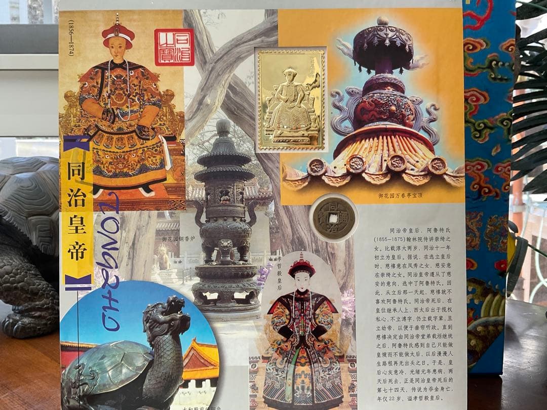 値下げ！清朝十二帝 24K金箔装飾付き　 美術 、中国の歴史が全て分かる