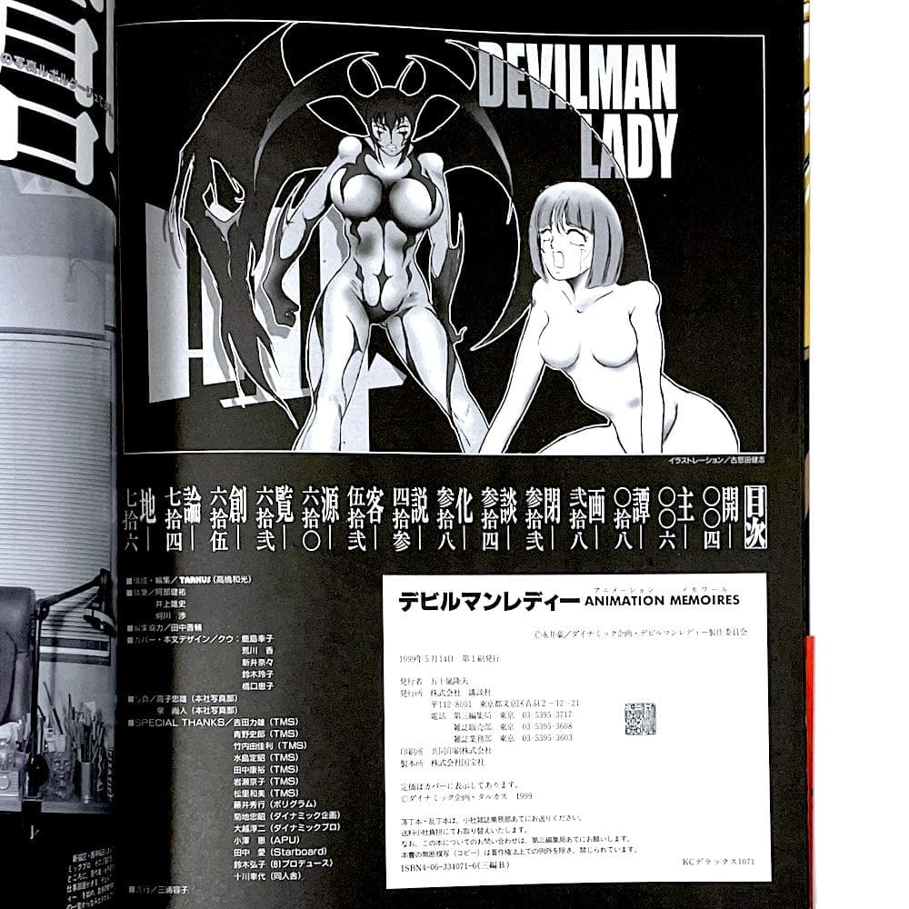 絶版 初版本 帯付き 永井豪 デビルマンレディーアニメーションメモワール
