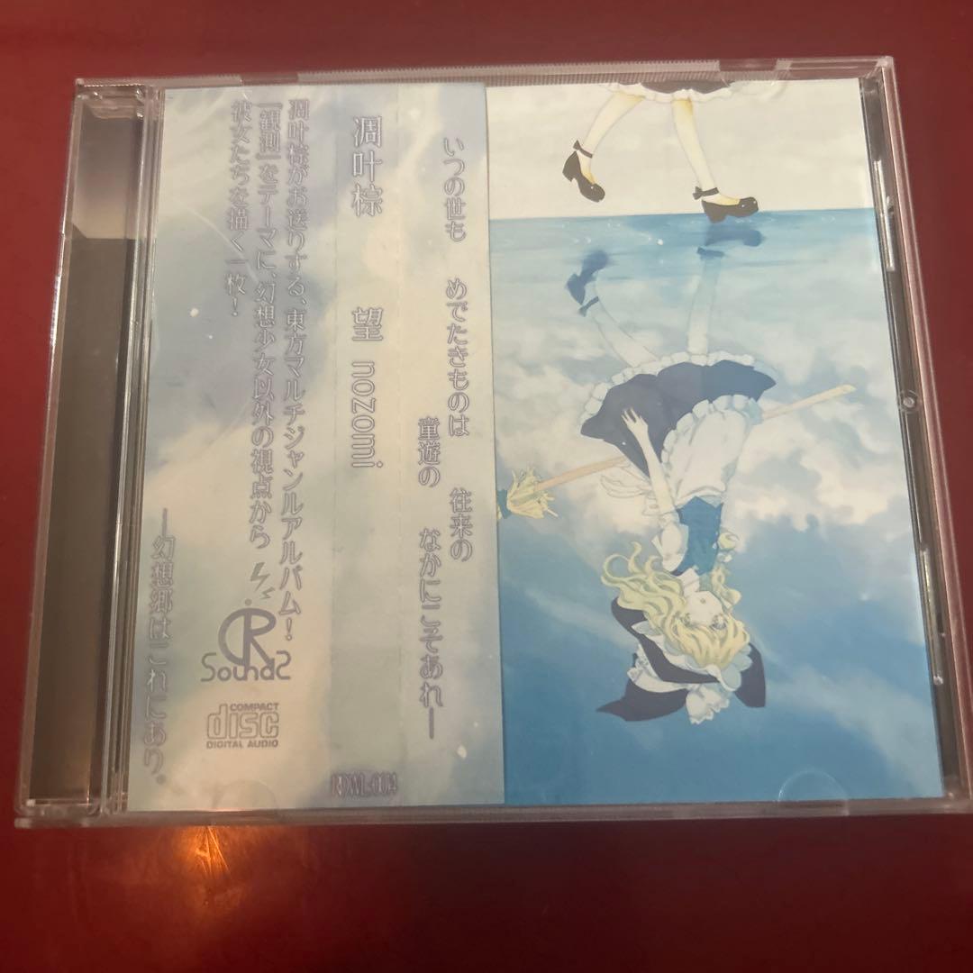 東方project 凋叶棕アレンジCD14点