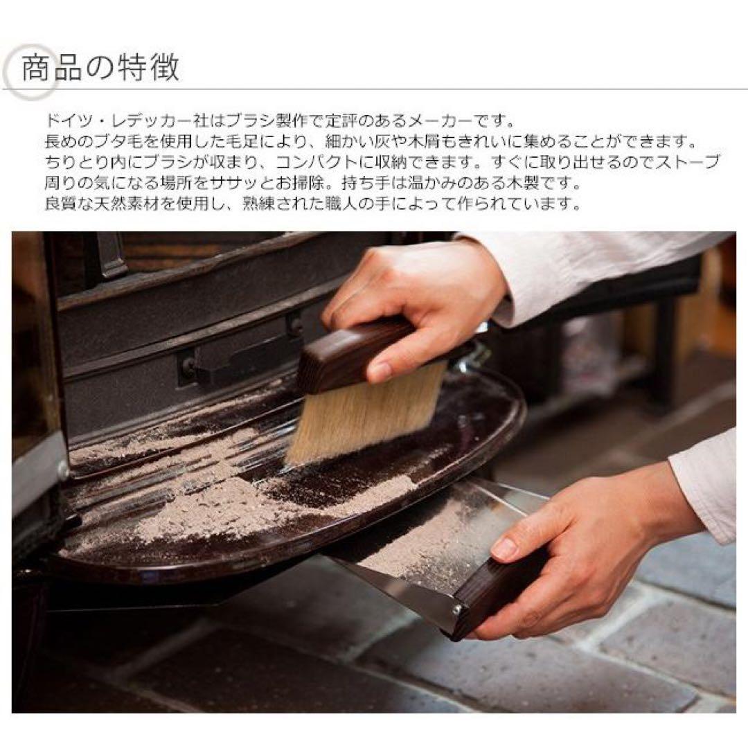 ドイツ レデッカー社 ハースブラシセット