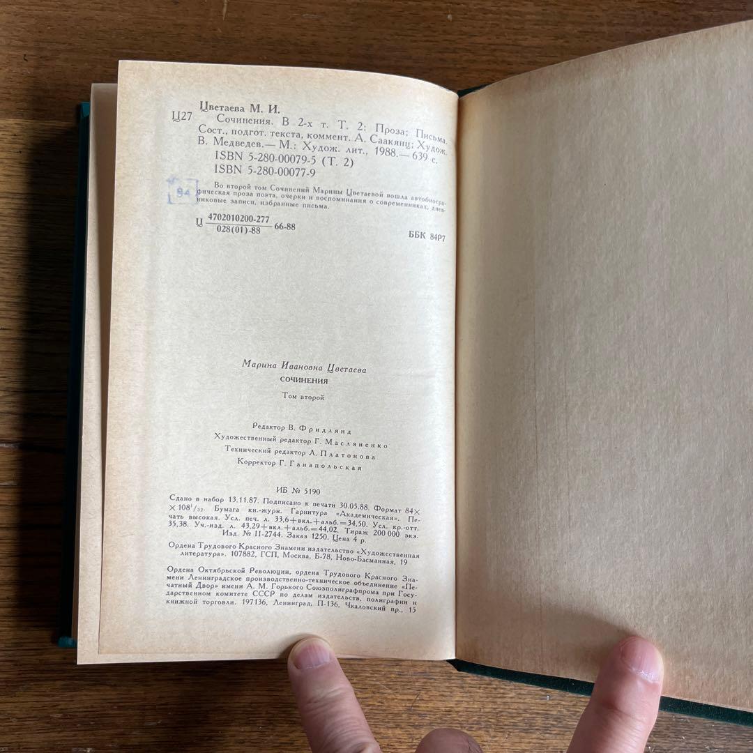 ロシア語　マリーナ・ツヴェターエヴァ2巻選集