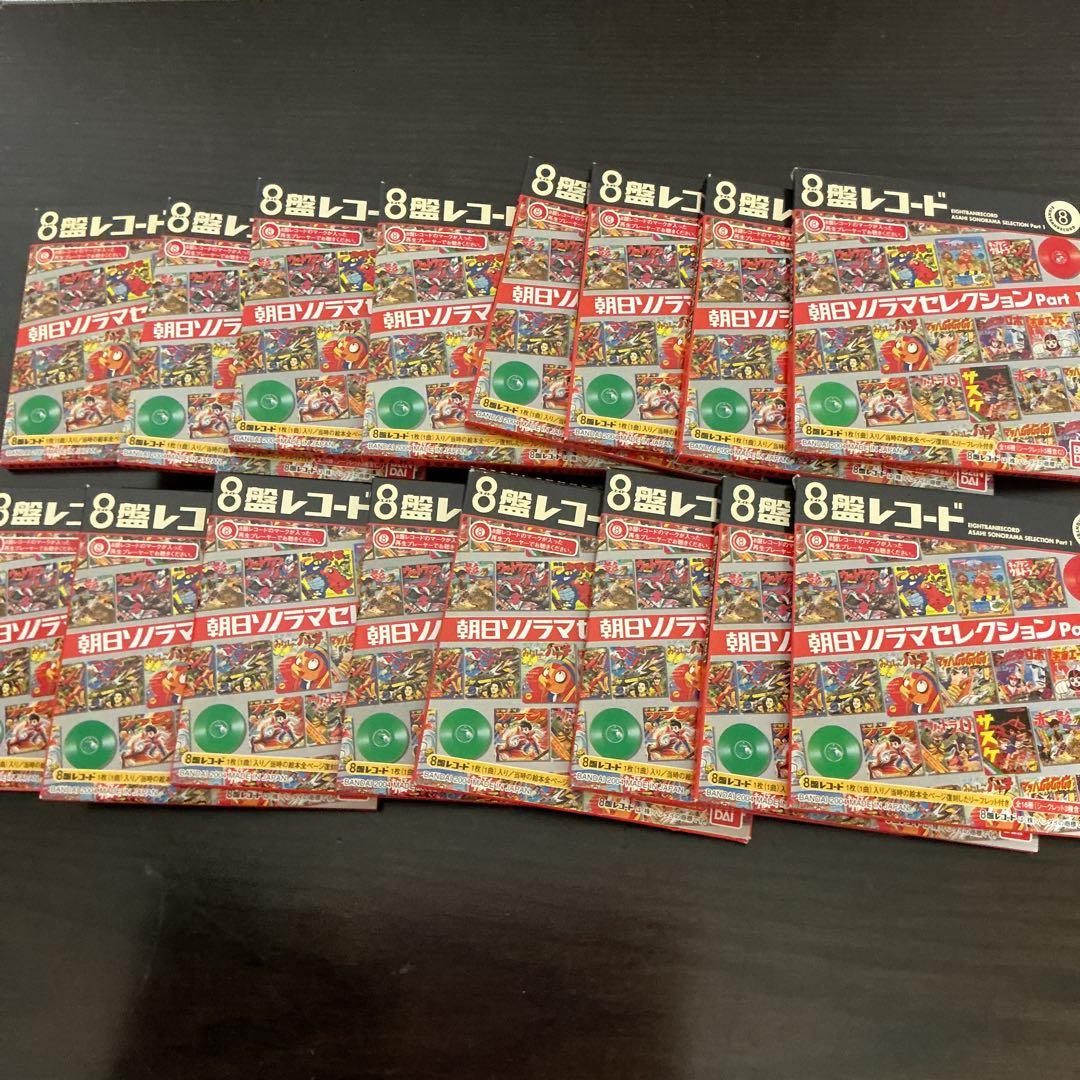 バンダイ　８盤レコード　朝日ソノラマセレクションPart 1 16枚