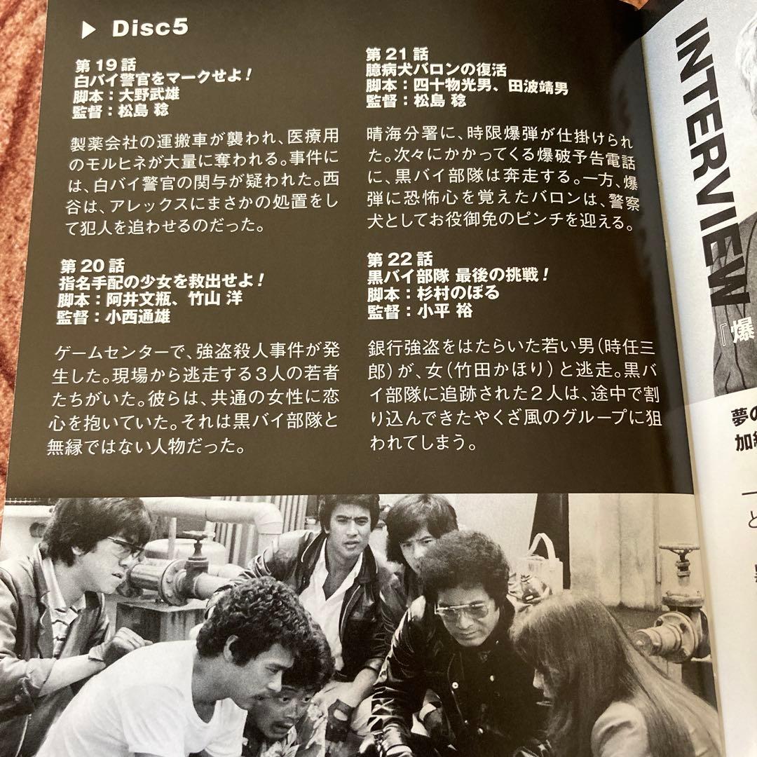 爆走!ドーベルマン刑事 コレクターズDVD BOX〈5枚組〉黒沢年男/志穂美悦子