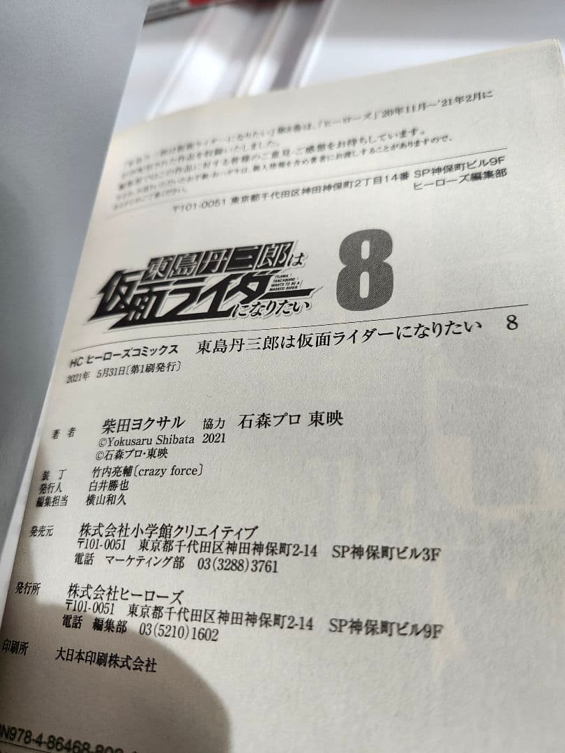 【全巻初版】東島丹三郎は仮面ライダーになりたい 1～16巻 セット