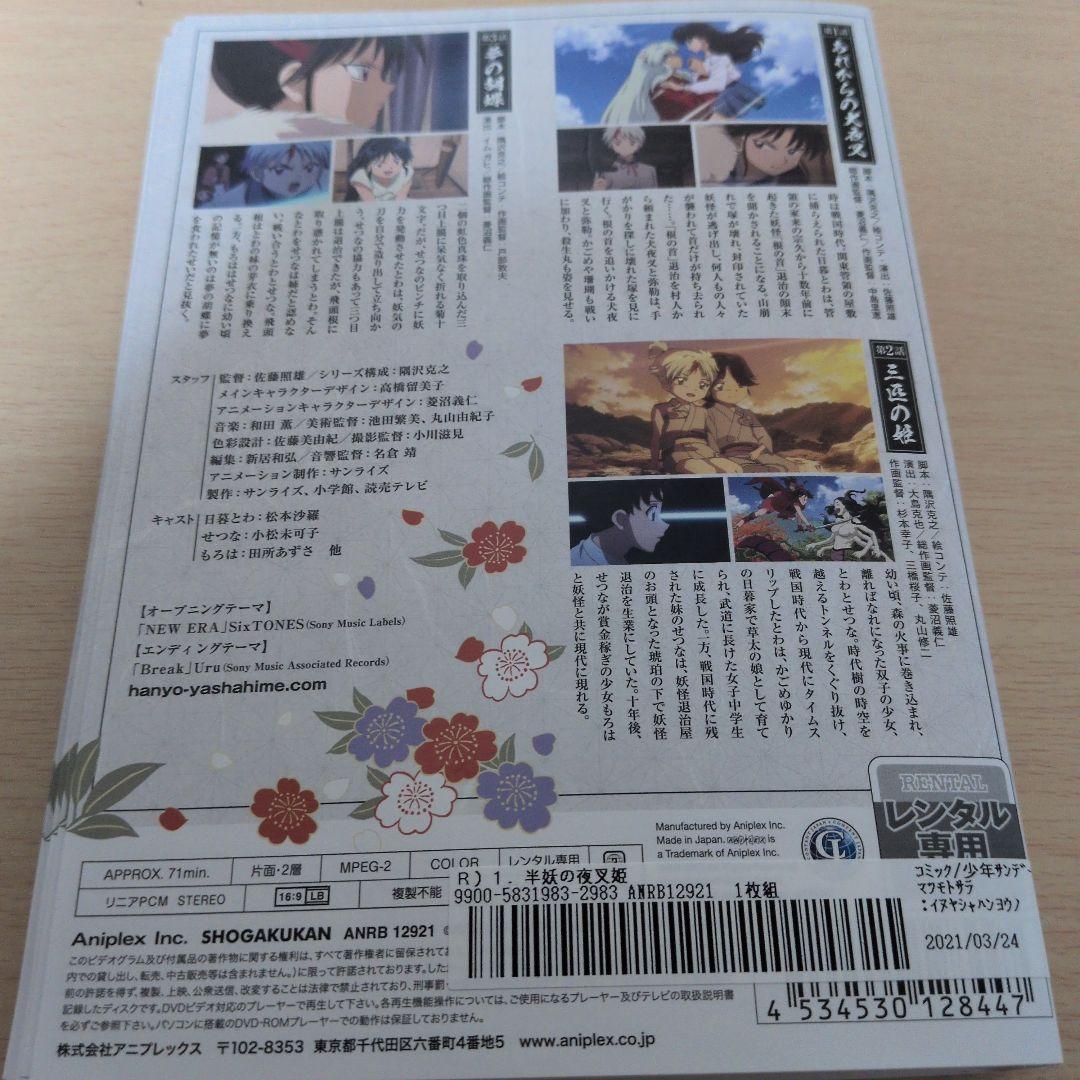 半妖の夜叉姫 1期＋2期 DVD 1~16全巻セット