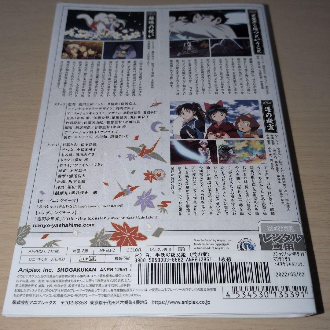 半妖の夜叉姫 1期＋2期 DVD 1~16全巻セット