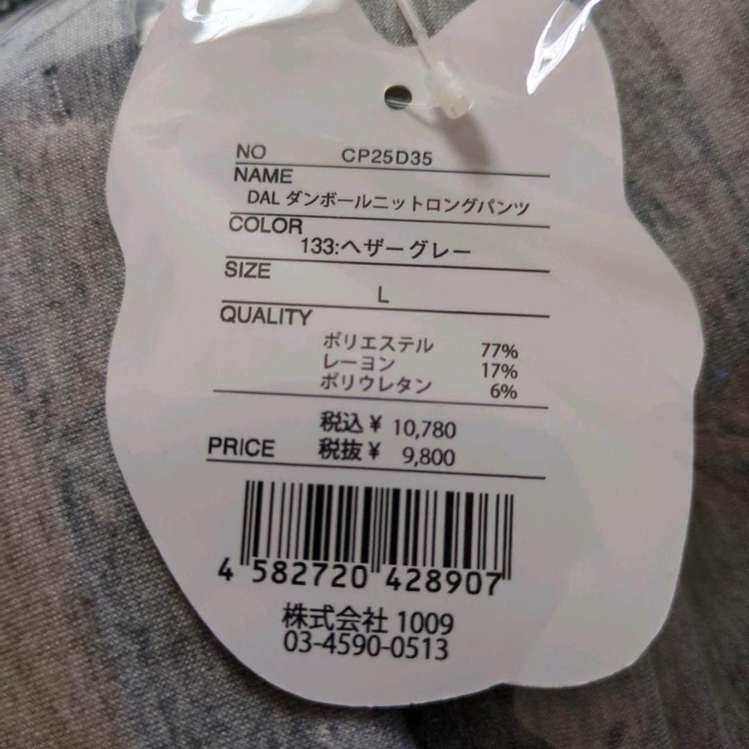 サッカージャンキー⚽️ダンボールニット上下セット【新品未使用】