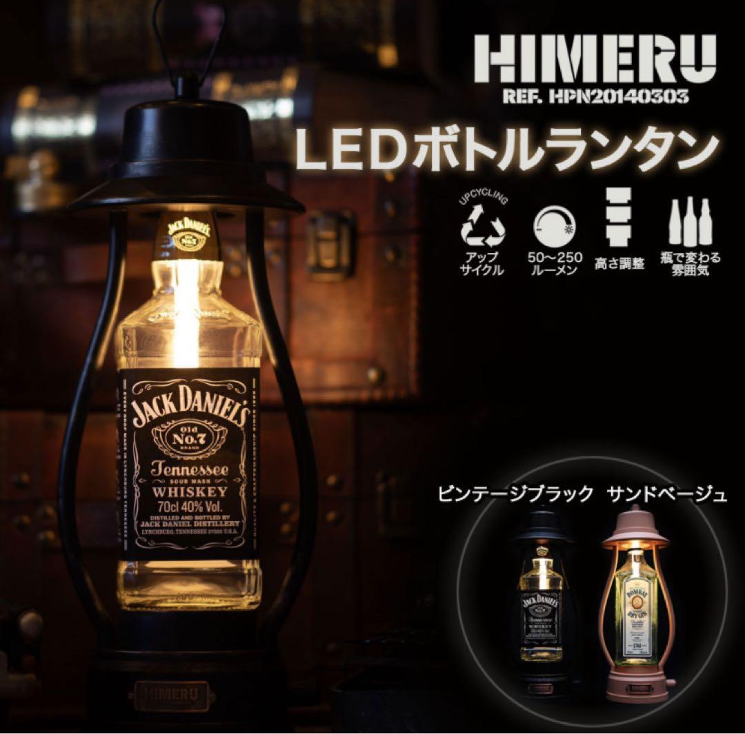 【HIMERU】 ランタン