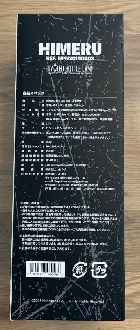 【HIMERU】 ランタン