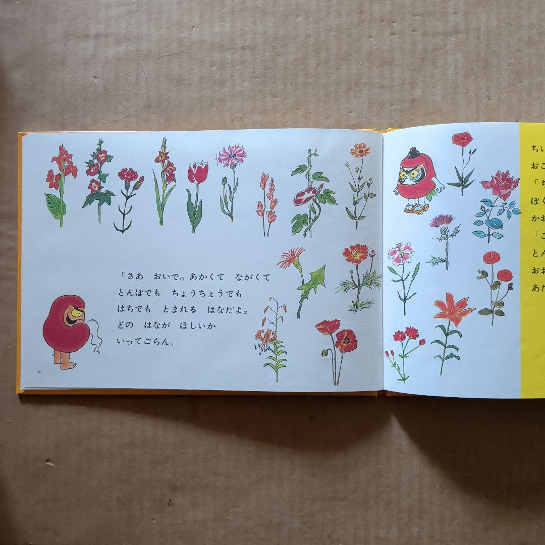 だるまちゃんとてんぐちゃん　加古里子　かこさとし　こどものとも傑作集