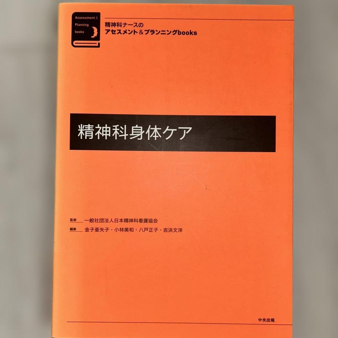 精神科看護ケアガイド 6冊セット