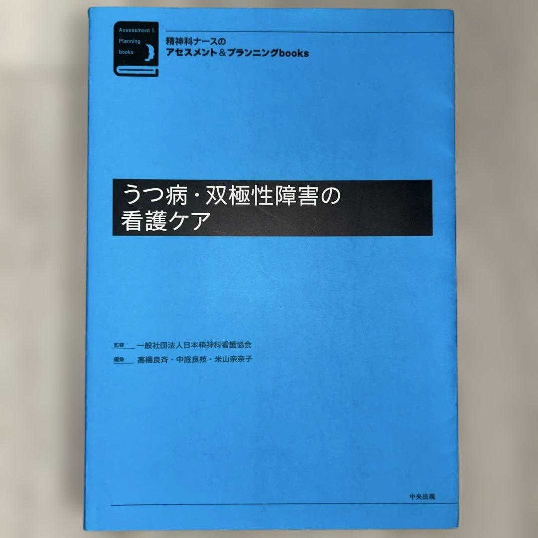 精神科看護ケアガイド 6冊セット