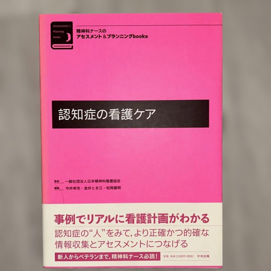 精神科看護ケアガイド 6冊セット