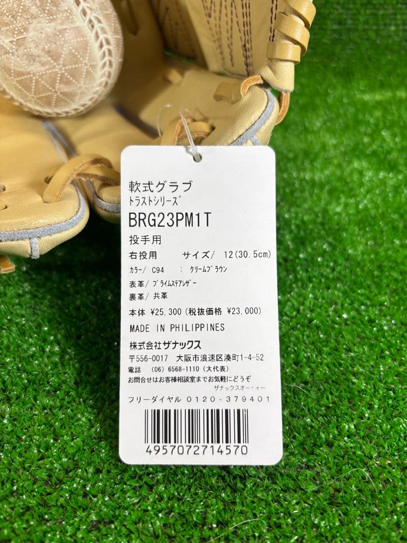 ザナックス　軟式　投手用 トラスト BRG23PM1T