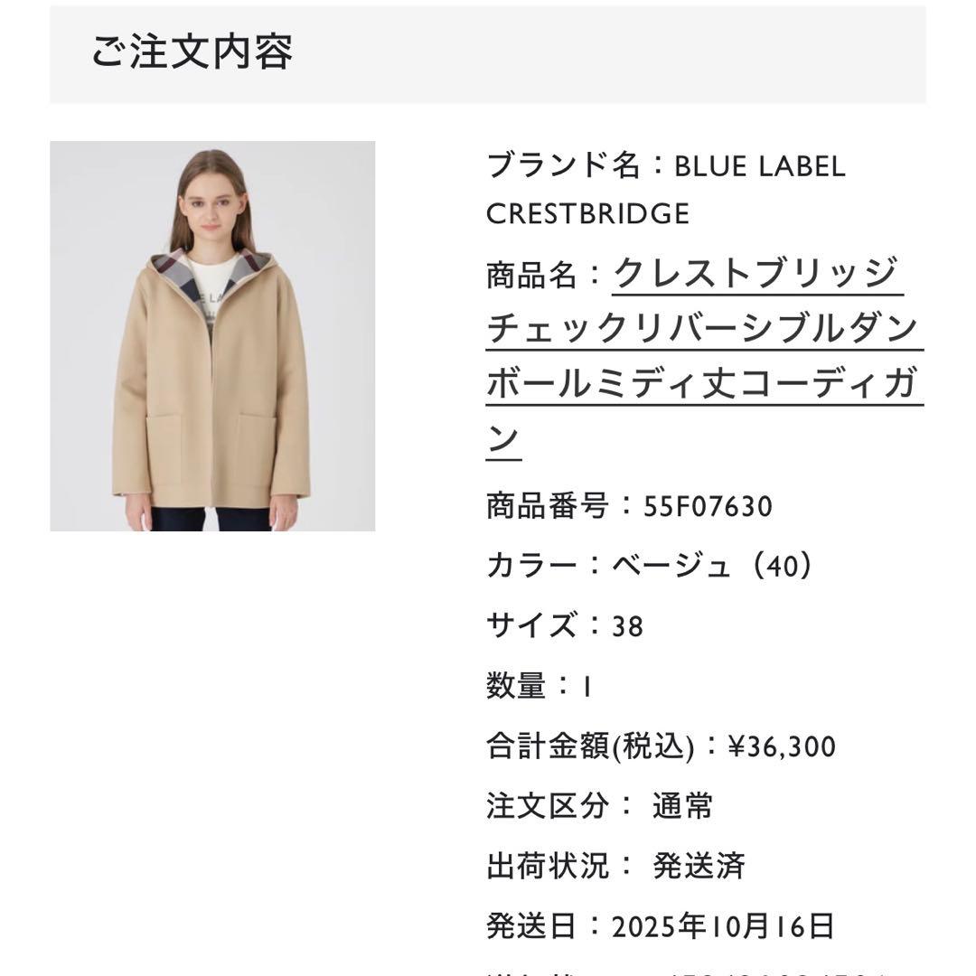 ☆美品☆ ブルーレーベルクレストブリッジ リバーシブルコーディガン 38