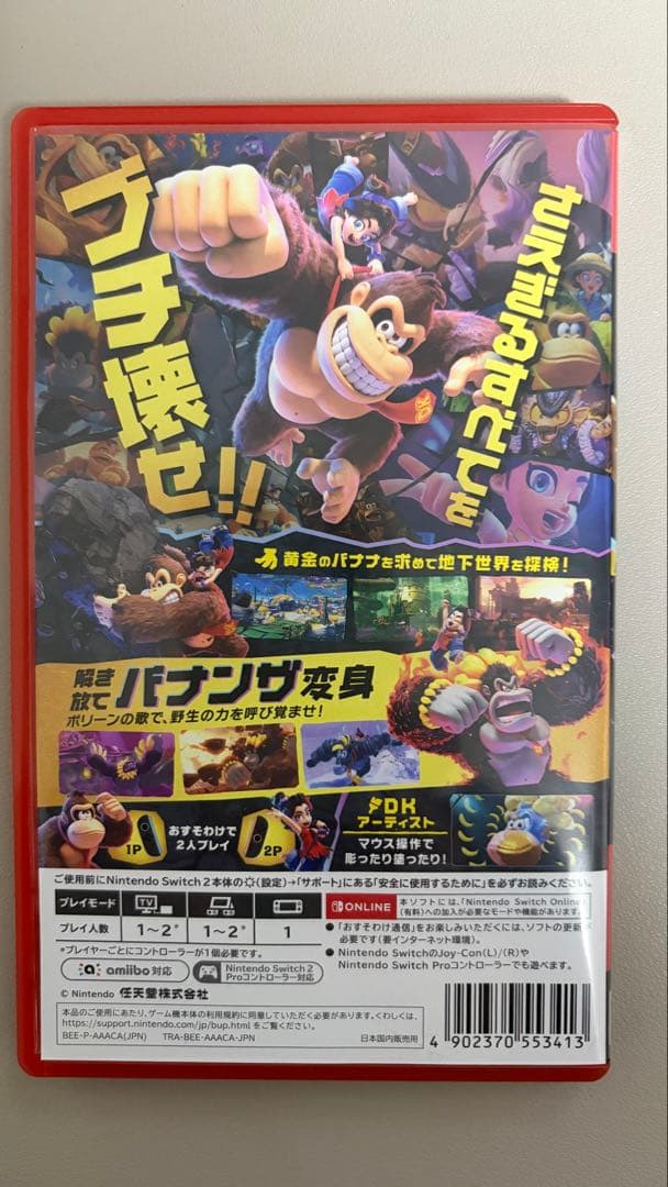 DONKEY KONG BANANZA (Nintendo Switch 2 ）