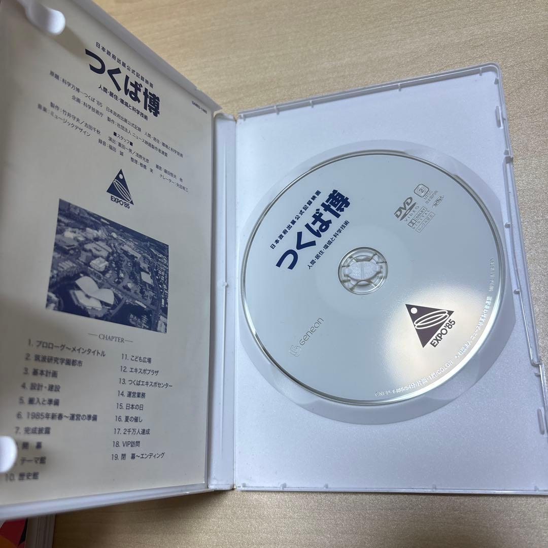 科学万博 つくば'85 ガイドブック DVD 2点セット