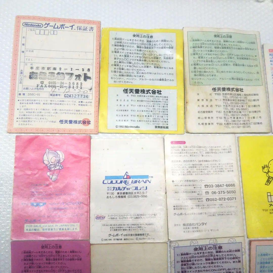 ゲームボーイ説明書12個