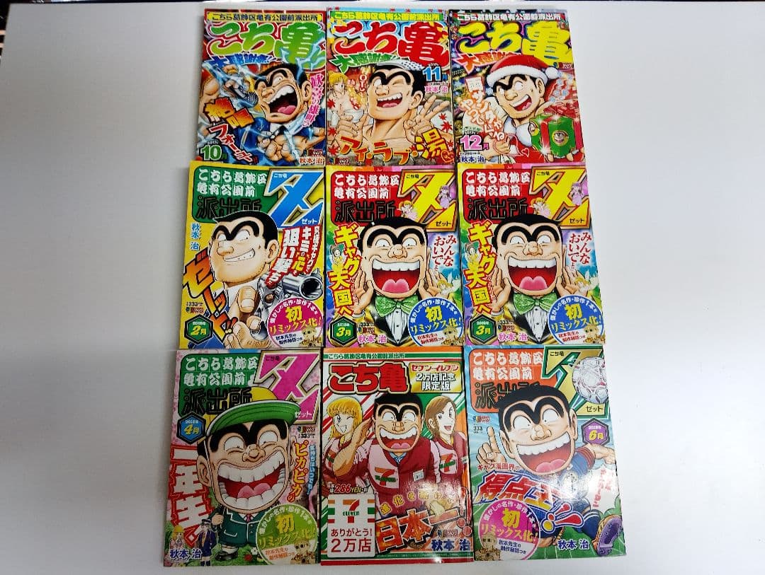 ​こち亀 ジャンプリミックス 45冊まとめ売り アンコール重版/こち亀Z/平成