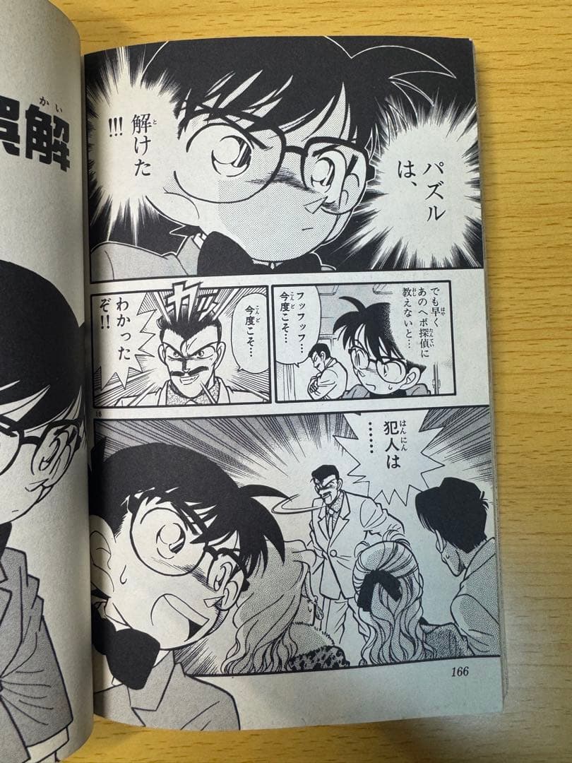 名探偵コナン 1巻 初版 第1刷発行 少年サンデーコミックス 青山剛昌