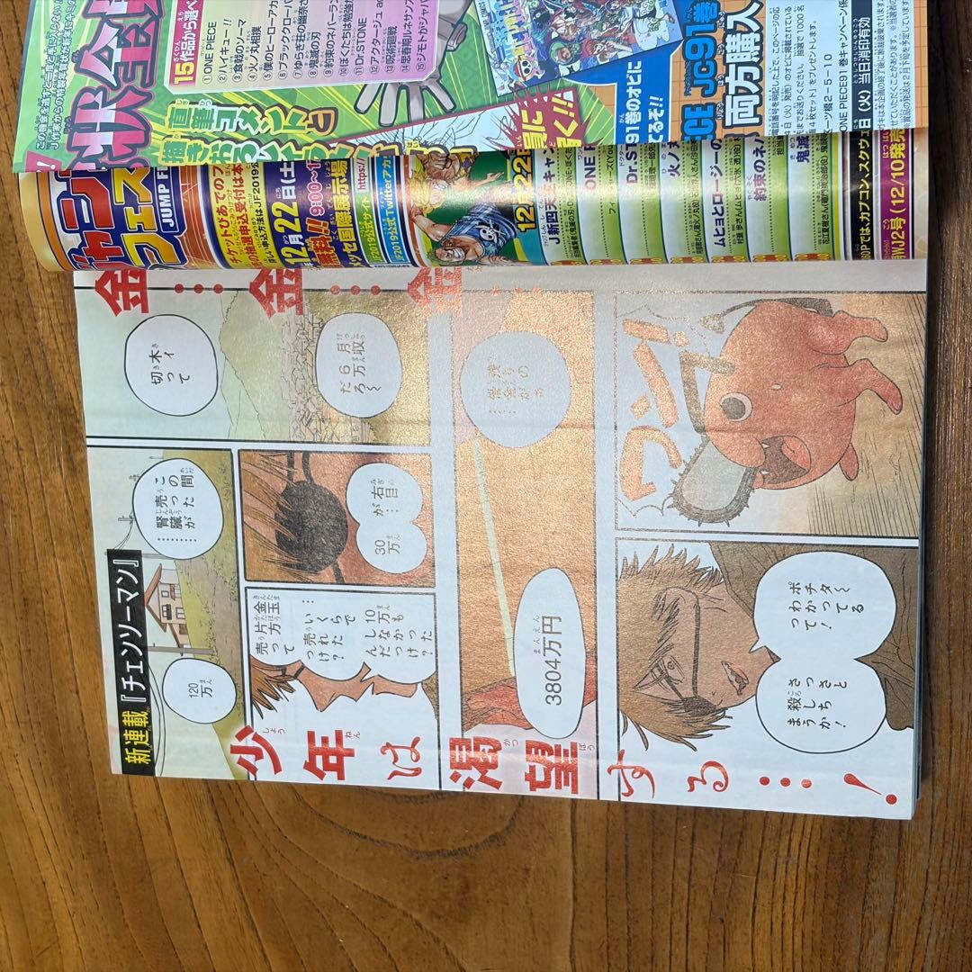 週刊少年ジャンプ 2019年1号 チェンソーマン 新連載