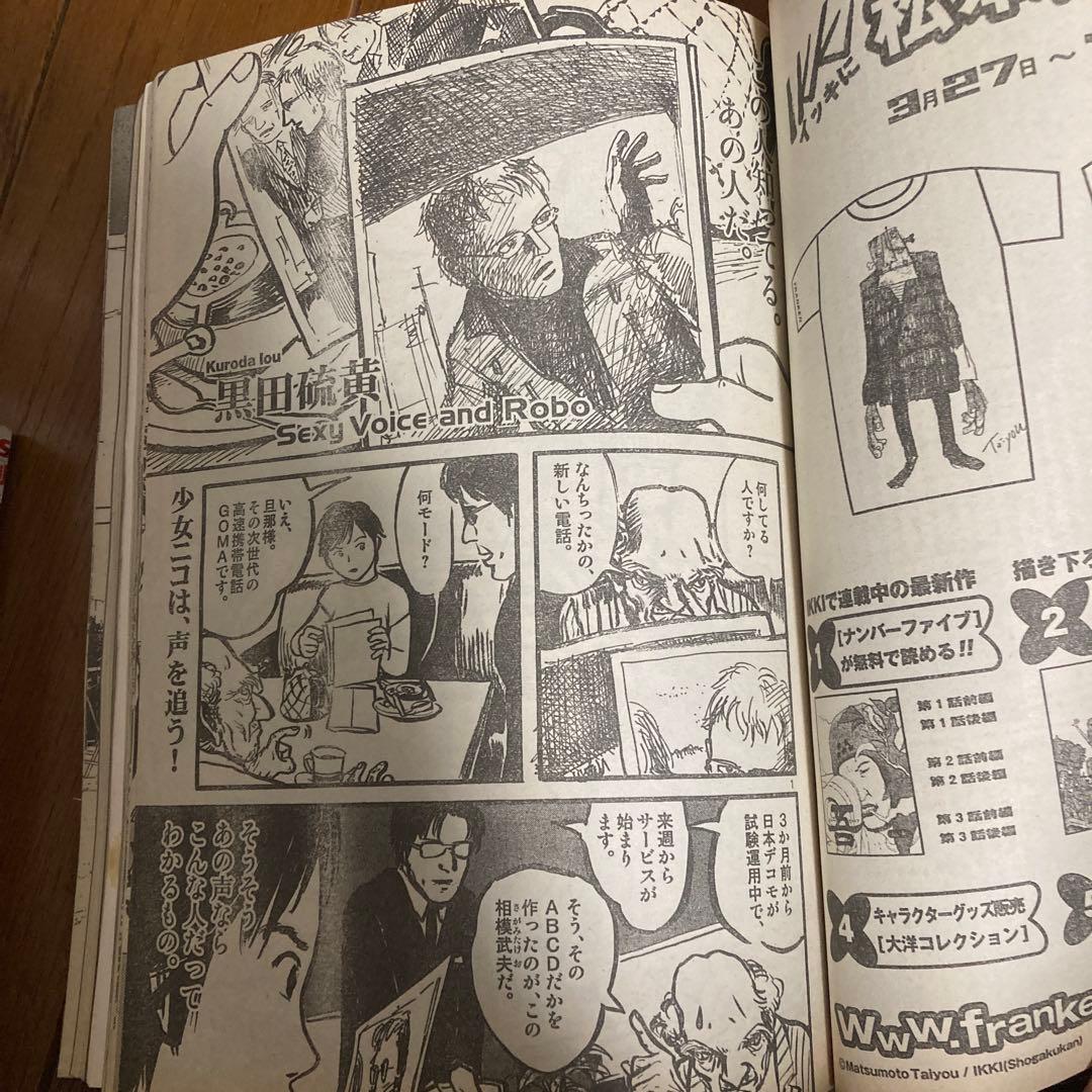 IKKIイッキ　2001年6月号　創刊第4号　ドロヘドロ巻頭カラー