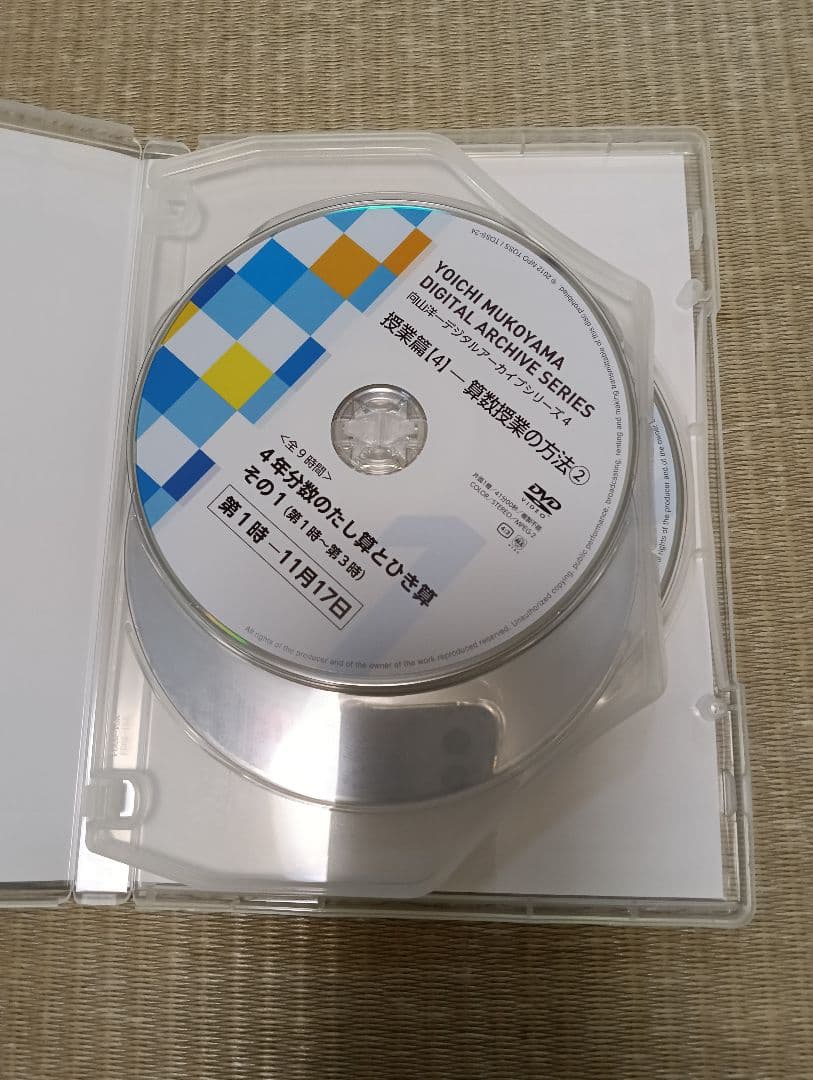 向山洋一デジタルアーカイブ　算数授業DVD