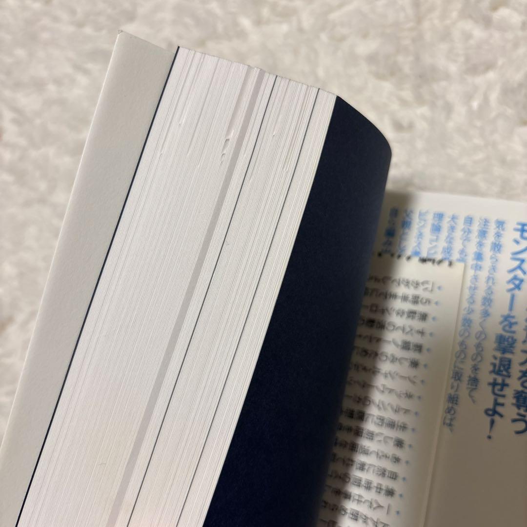 大事なことに集中する 気が散るものだらけの世界で生産性を最大化する科学的方法