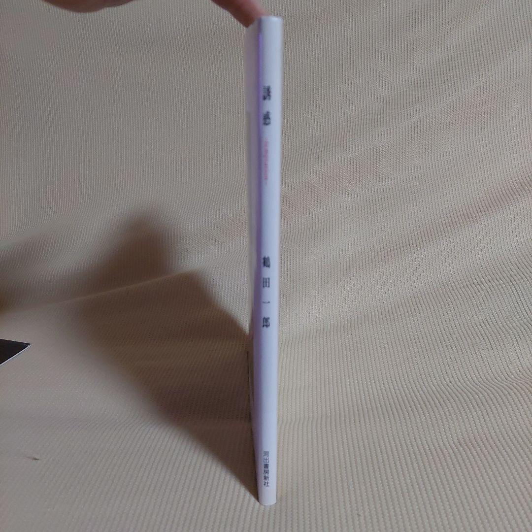 お値下げ‼️鶴田　一郎　画集「誘惑」