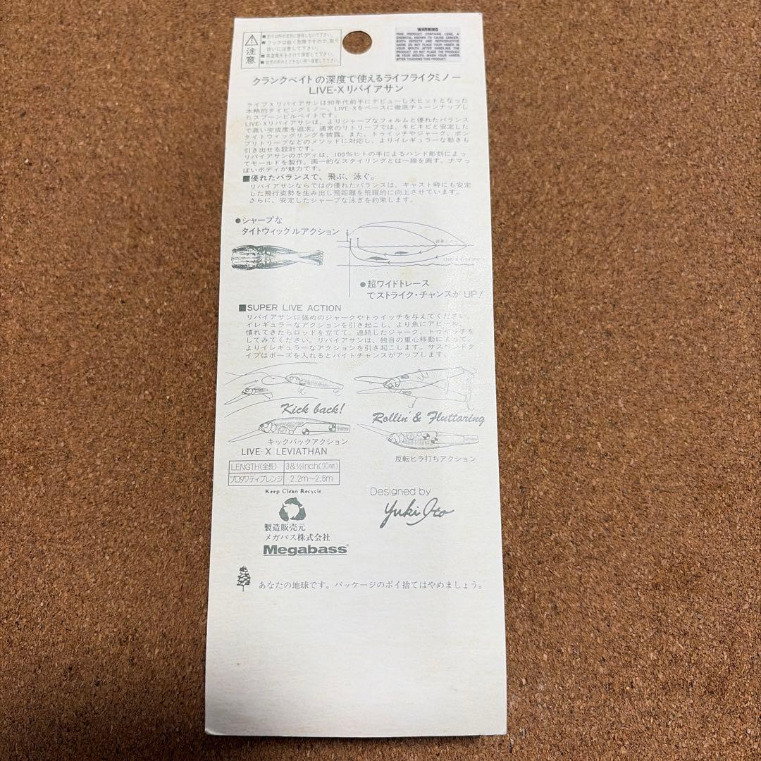 メガバス　新品ルアーセット