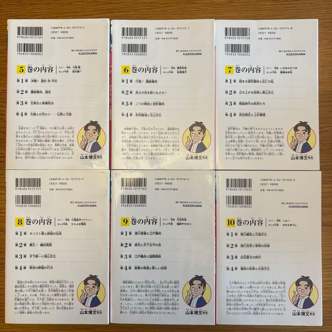 日本の歴史　角川まんが学習シリーズ　15巻+別巻 セット！