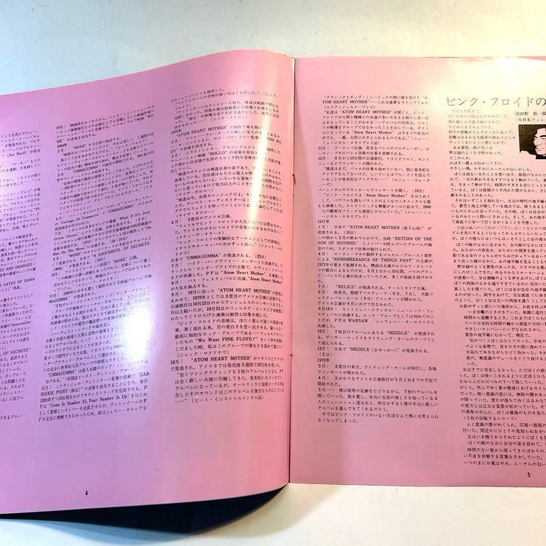 LP盤 ピンクフロイド/ Obscured by Clouds