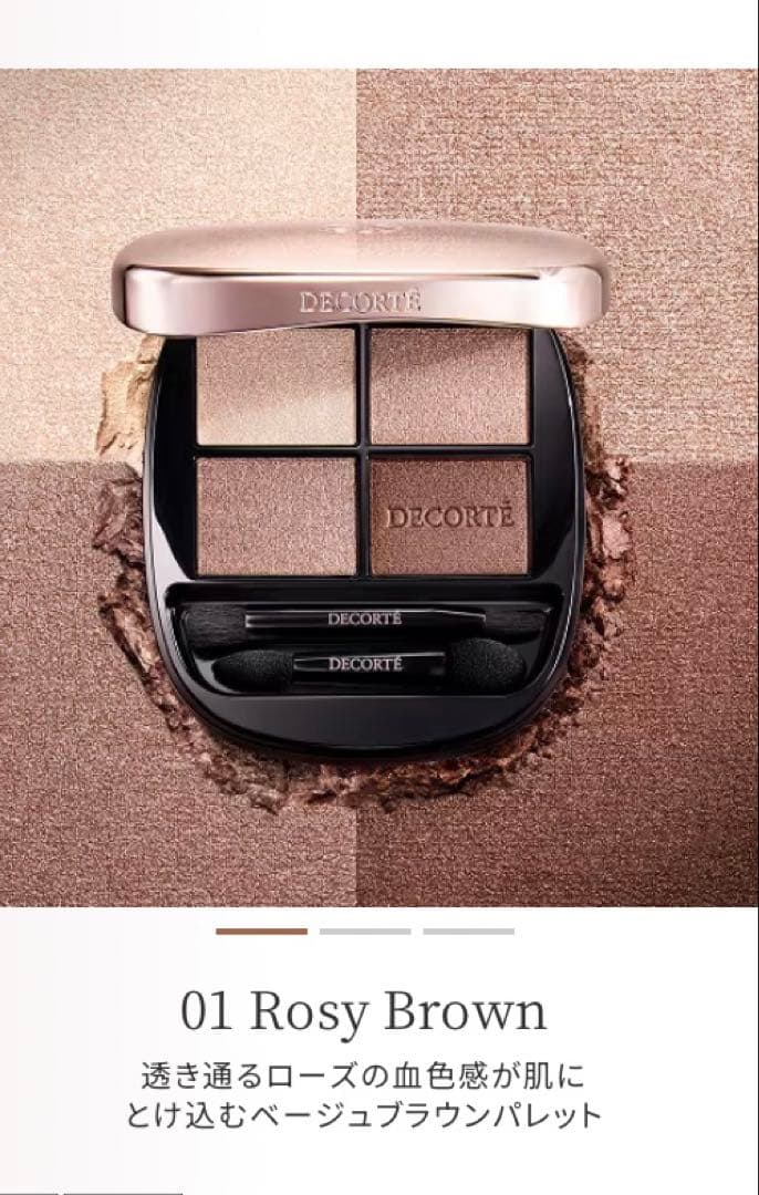 コスメデコルテ　スキンシャドウ デザインパレット 01 Rosy Brown