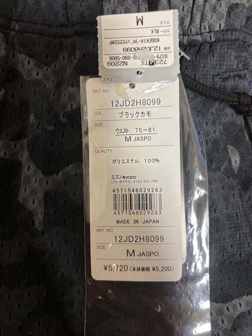 極美品　ミズノプロ　セットアップ　ブラックカモ　Mサイズ