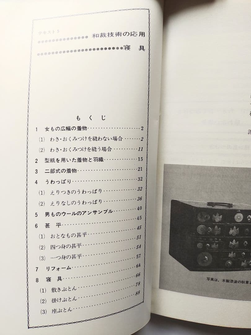 和裁講座 テキスト 全6冊 東京服飾専門学院 昭和52年 1977年